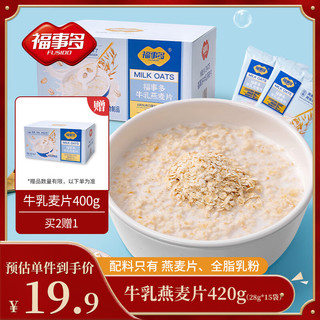 福事多牛乳燕麦片400g (40g*10包) 营养早餐牛奶即食麦片 懒人饱腹