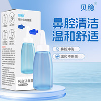 贝稳手动洗鼻器成人儿童鼻腔清洗器鼻炎鼻窦炎鼻部冲洗器手持生理盐水洗鼻