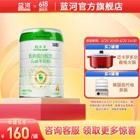 蓝河春天羊4段羊奶粉 700g