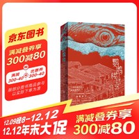 鹦鹉楼谜案 日本当代致郁系推理小说女王真梨幸子笔下令人惊愕战栗的悲剧！