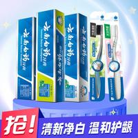 云南白药【家庭套装】护龈净白清新口气牙膏改善牙龈问题送软毛牙刷2支