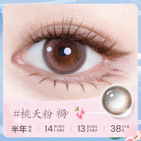 【大直径】海俪恩萌宠美瞳半年抛1片棕近视隐形眼镜 525