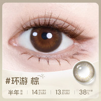 【大直径】海俪恩萌宠美瞳半年抛1片棕近视隐形眼镜 425