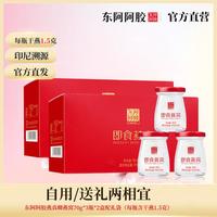 东阿阿胶 DEEJ即食燕窝滋补营养长辈产妇燕条燕盏溯源礼盒装