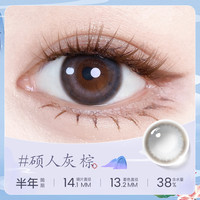 【大直径】海俪恩萌宠美瞳半年抛1片棕近视隐形眼镜 0