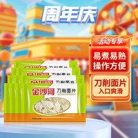 金沙河 挂面原味面片250g*10包+新品手工空心挂面120g*3袋尝鲜装 整箱装