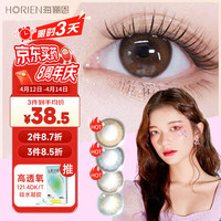 海俪恩桃花秀彩色隐形眼镜 美瞳季抛2片 赤霞栗棕 500度 赤霞栗棕（Hot）