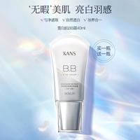 【白BB霜】雪白肌美白亮肤霜补水保湿35号防晒遮瑕控油持妆