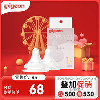 Pigeon 贝亲 自然实感第3代系列 BA134 启衔奶嘴 2只装 S 1月+