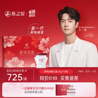 【同价618】【端午节送礼】燕之屋鲜炖燕窝即食燕窝礼盒送礼长辈商务送礼【鲜炖礼盒】 40g*15瓶