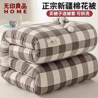 无印良品 HOME100%棉花被芯 被套可拆洗棉花被单人秋冬季棉被5.5斤180x220咖格 