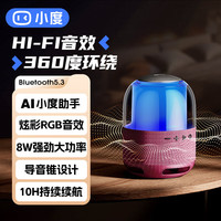 小度智能蓝牙音箱 炫彩版 无线蓝牙电脑音响重低音炮 防水防尘户外便携迷你音响家庭ktv长续航生日礼物 AI一键唤醒丨炫彩RGB音效丨