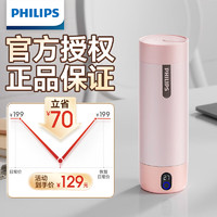 飞利浦（PHILIPS）烧水杯保温杯 便携智能迷你养生杯电热水杯壶男女士纪念 【微瑕疵】介意慎拍 珊瑚粉400ml