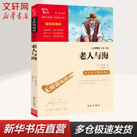 【新华 】骆驼祥子 海底两万里 呼兰河传 红楼梦 四大名 老人与海 城南旧事 假如给我三天光明 莫泊桑短篇小说 朱自清散文精选 儒林外史 初中七八九年级小读物课外阅读书籍书目 老人与