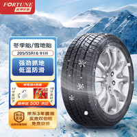 富神（FORTUNE）雪地胎/冬季胎 205/55R16 91H FSR-901 适配速腾/新朗逸/宝来