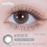 moody美瞳月抛精选三明治工艺彩色隐形眼镜冷泡乌龙茶 0