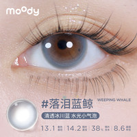 moody美瞳月抛精选三明治工艺彩色隐形眼镜冷泡乌龙茶 225