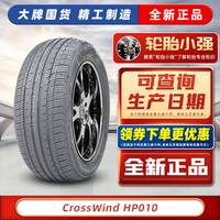 玲珑轮胎汽车轮胎  CrossWind HP010