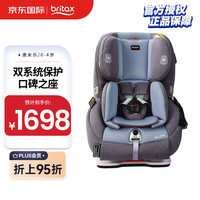 宝得适（BRITAX）宝宝儿童座椅0-4岁正反安装澳米乐 天空蓝
