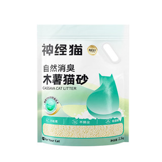 神经猫（shenjingmao）木薯猫砂大袋植物砂除臭低尘不粘底易结团猫沙猫厕所宠物用品 【5斤】木薯猫砂