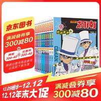 名侦探柯南特辑故事系列11-20全套10册工藤新一日本卡通动漫