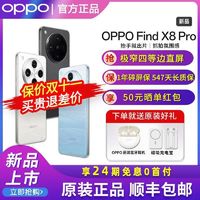 百亿补贴：OPPO Find X8 Pro智能拍照旗舰手机findx8pro