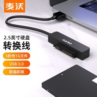 MAIWO 麦沃 usb3.0易驱线 硬盘盒2.5英寸笔记本固态机械硬盘外接盒