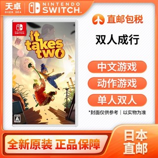 百亿补贴：Nintendo 任天堂 日本直邮 日版 任天堂 Switch NS游戏 双人成行It Takes Two