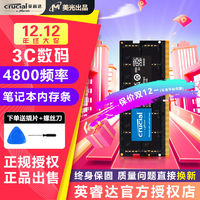 百亿补贴：Crucial 英睿达 DDR5 4800频率 笔记本内存条 美光原厂颗粒助力AI