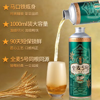 全麦芽90天短保 雪花全麦5号1L*6罐微醺高端马口铁12.5度