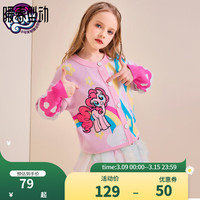 小马宝莉女童开衫上衣长袖毛衣2024新春款毛衣外套针织 粉色（1751） 150