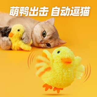 华元宠具（hoopet）猫玩具自动逗猫球自嗨解闷小猫电动发声智能玩具球冲鸭猫咪鸭子 冲鸭（颂小包猫薄荷）