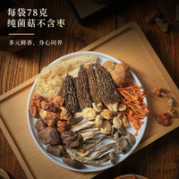 半山农云南七彩菌汤包78g*5包羊肚菌竹荪菌菇包特产干货煲汤食材