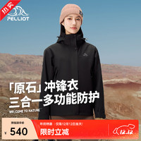 伯希和（Pelliot）【原石】冲锋衣男女款三合一夹克外套户外防风登山服 【女款】漫暮黑 XL