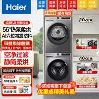 百亿补贴：Haier 海尔 超薄平嵌洗烘套装10KG智投高洗净比洗衣机烘干机组合套装变频