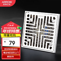 ARROW 箭牌卫浴 箭牌 淋浴区 精铜镀铬防臭防虫地漏