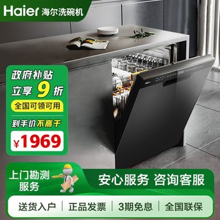 百亿补贴：Haier 海尔 EYW13028BKSNU1 嵌入式洗碗机 15套 黑色