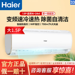 Haier 海尔 空调挂机大1.5匹p变频冷暖新一级能效省电家用卧室智能自清洁