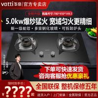 百亿补贴：VATTI 华帝 家用燃气灶双灶i10311嵌入式煤气天然气大火力爆炒猛火灶灶具