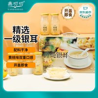 燕叨叨鲜炖黄桃银耳羹198克*8瓶礼盒1584g 方便速食滋补