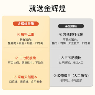 金辉煌广式陈皮黑蒜腊肠煲仔饭香肠多口味年货袋装不含瘦肉精