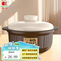 康舒砂锅煲家用煲仔饭沙锅陶瓷耐高温干烧不裂煤气灶煲汤砂锅炖锅 康舒耐热棕米砂锅适用2-4人 2.3L