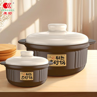 康舒砂锅煲家用煲仔饭沙锅陶瓷耐高温干烧不裂煤气灶煲汤砂锅炖锅 康舒耐热棕米砂锅2.3L+ 1.1L
