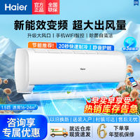 Haier 海尔 空调大一匹家用租房壁挂空调冷暖变频挂机节能省电独立除湿