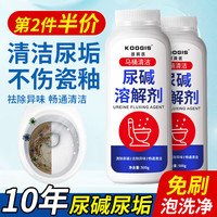 可其氏 尿碱溶解剂马桶清洁剂洁厕灵宝除尿垢水垢管道疏通草酸清洁剂 500g 1瓶 尿碱黄垢溶解剂