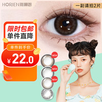 海俪恩彩色隐形眼镜 萌生宠爱 美瞳半年抛1片装 钻石耀黑 475度 钻石耀黑(清冷深邃)