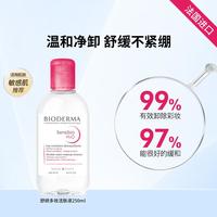 贝德玛 温和清洁 洁肤液250ML