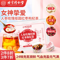 北京同仁堂 Tongrentang Chinese Medicine人参玫瑰桂圆红枣枸杞茶 24罐女神茶元气调补大姨妈养生茶女人月经气血花茶小罐茶