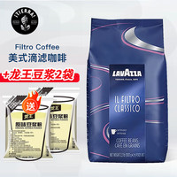 拉瓦萨（LAVAZZA）拉瓦萨（LAVAZZA）咖啡豆意大利意式咖啡 美式经典1kg+豆浆2包(26年2月 美式经典1kg*1包