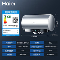 Haier 海尔 60升家用电热水器3300W大功率速热一级能效水质可视 EC6005-JE7KU1